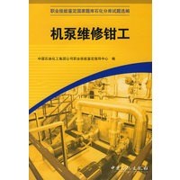 机泵维修钳工