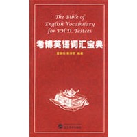 考博英语词汇宝典