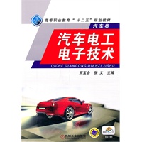 汽车电工电子技术