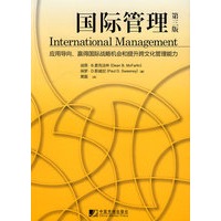 国际管理（第三版）