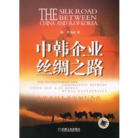 中韩企业丝绸之路：中韩乡村企业发展与合作