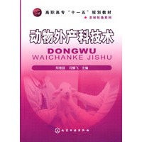 动物外产科技术(郑继昌)
