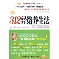 312经络养生法（吴仪亲笔批示，国家体育总局强力推荐的自然疗法，超值赠祝总骧亲自示范“312”光盘）