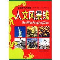 人文风景线