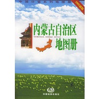 内蒙古自治区地地图册
