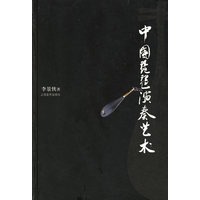中国琵琶演奏艺术