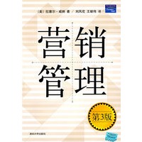 营销管理（第三版）