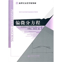 偏微分方程