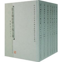 翁方纲经学手稿五种（全七册）