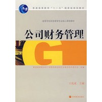 公司财务管理