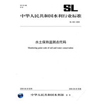 水土保持监测点代码