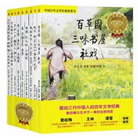 中国百年文学经典桥梁书