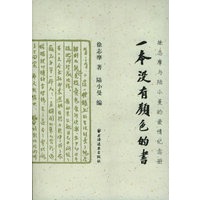 一本没有颜色的书