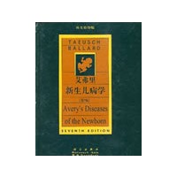 艾弗里新生儿病学（英文影印版）