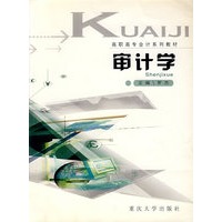 审计学