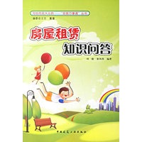 房屋租赁知识问答