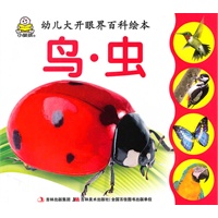 鸟.虫/幼儿大开眼界百科绘本