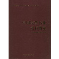 中国民营书业发行概览（全两册·精装）