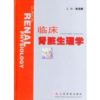 临床肾脏生理学