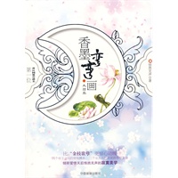 香墨弯弯画（大结局）