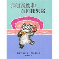 弗朗西丝和面包抹果酱