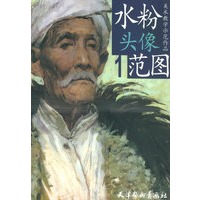 水粉头像范图