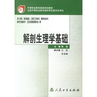 解剖生理学基础