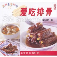 健康美味系列：爱吃排骨