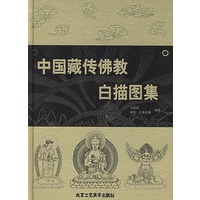 中国藏传佛教白描图集