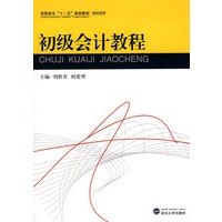 初级会计教程