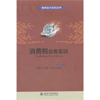 消费税业务实训