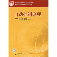 自动控制原理