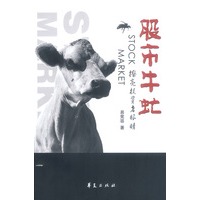 股市牛虻:擦亮投资者眼睛