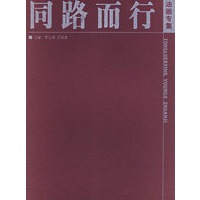 同路而行油画专集