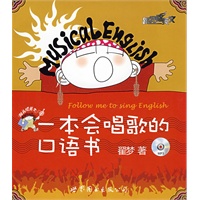 一本会唱歌的口语书