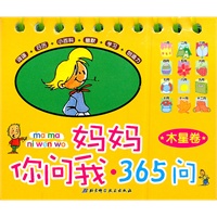 妈妈你问我·365问 木星卷