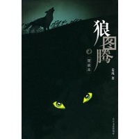 狼图腾