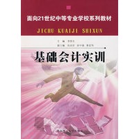 基础会计实训