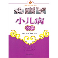 小儿病按摩