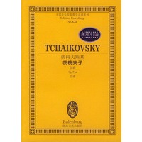 柴科夫斯基胡桃夹子组曲