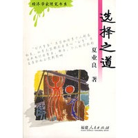 选择之道