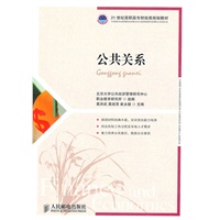 公共关系