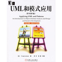 UML和模式应用（原书第3版）
