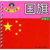 早教一卡通：国旗（认知卡）