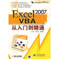 Excel2007VBA从入门到精通