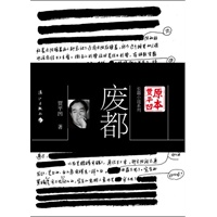 废都