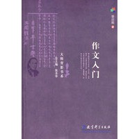 作文入门
