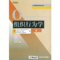 组织行为学（第八版）——工商管理优秀教材译丛·管理学系列