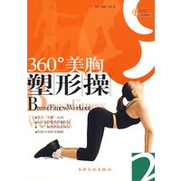 360度美胸塑形操
