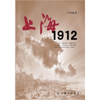上海.1912